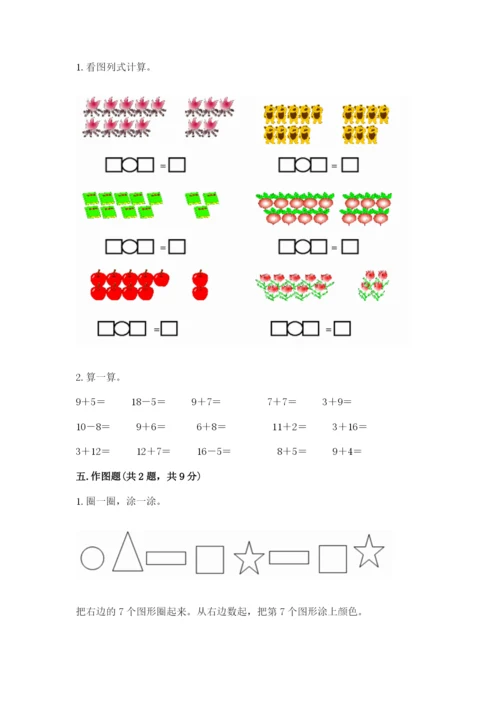 北师大版一年级上册数学期末测试卷【全优】.docx