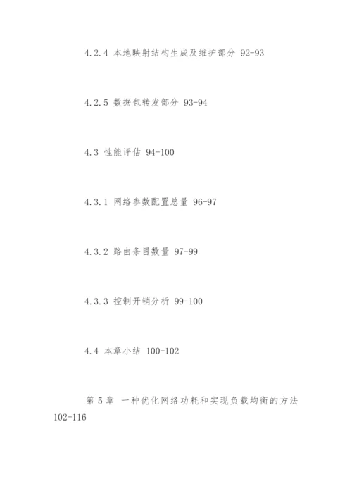 通信工程毕业论文提纲.docx