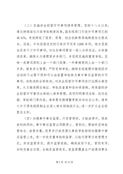 学习贯彻党的十九届五中全会精神：加快转变政府职能.docx