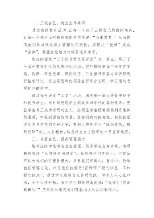 如何培养学生自主管理的能力.docx