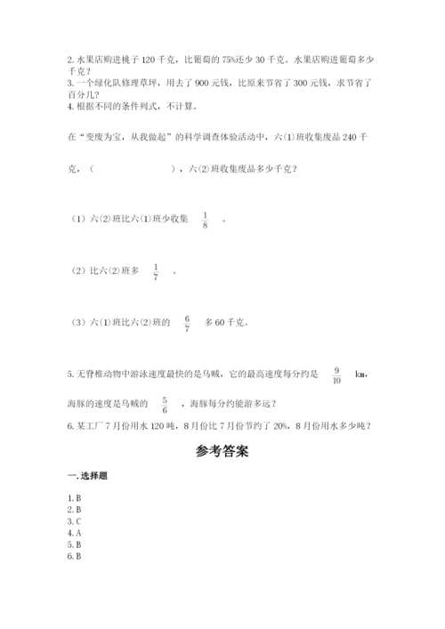 小学六年级数学上册期末考试卷及完整答案（夺冠）.docx