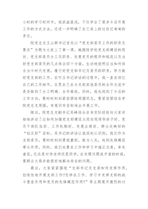 中小学书记网络培训心得体会.docx