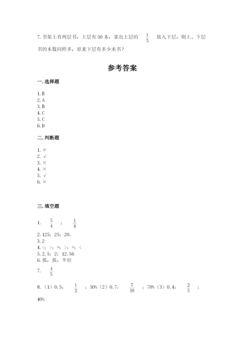 小学六年级上册数学期末测试卷附完整答案（典优）.docx