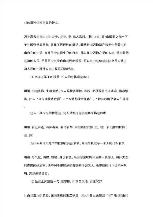 沁园春长沙教案