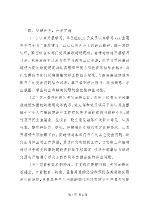 党风廉政建设大会报告.docx