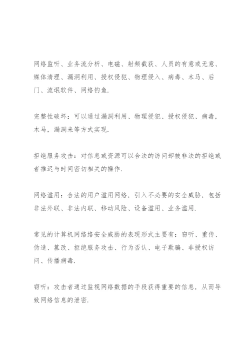 2022网络安全培训心得体会范文5篇.docx