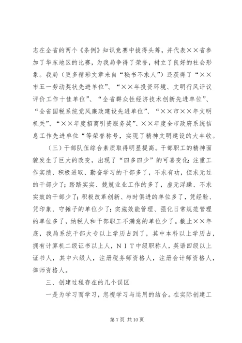 关于创建学习型组织的几点思考 (12).docx