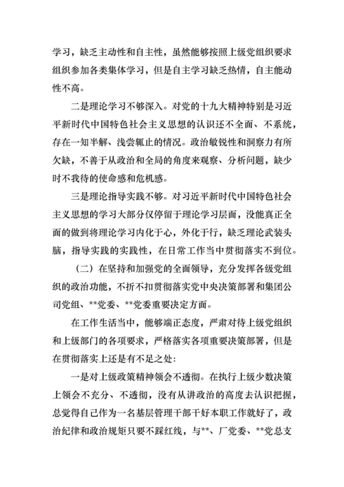 基层单位党员干部组织生活会个人对照检查材料.docx