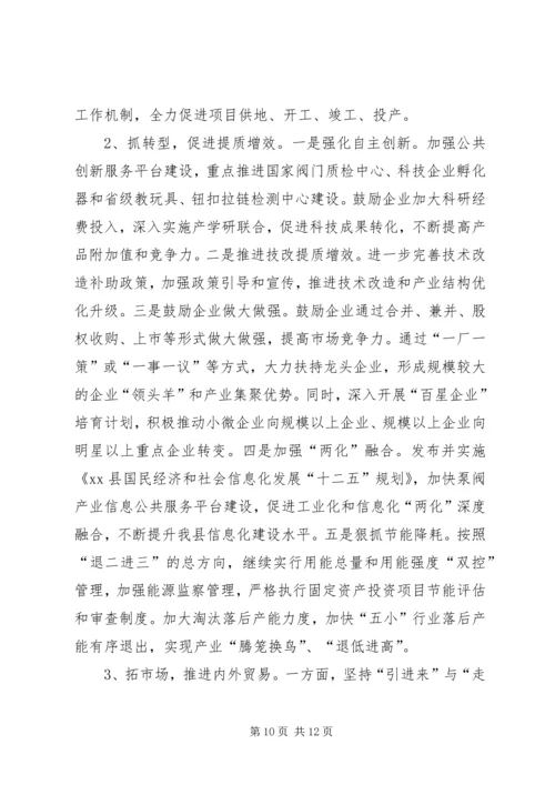 县经信局工作报告.docx