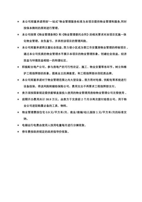 某安置房项目物业管理实施方案.docx