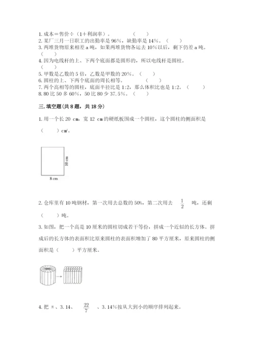 苏教版六年级下册数学期中测试卷（综合卷）.docx