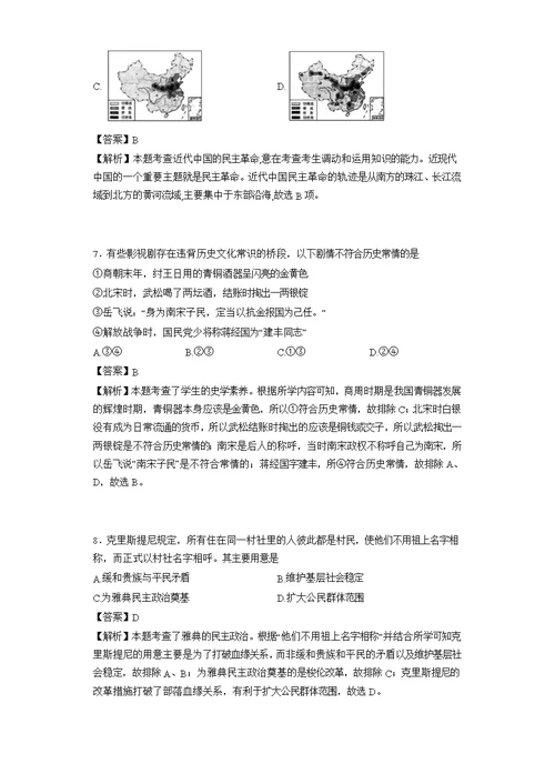 2017届吉林省实验中学高三第三次模拟考试文综历史（解析版）