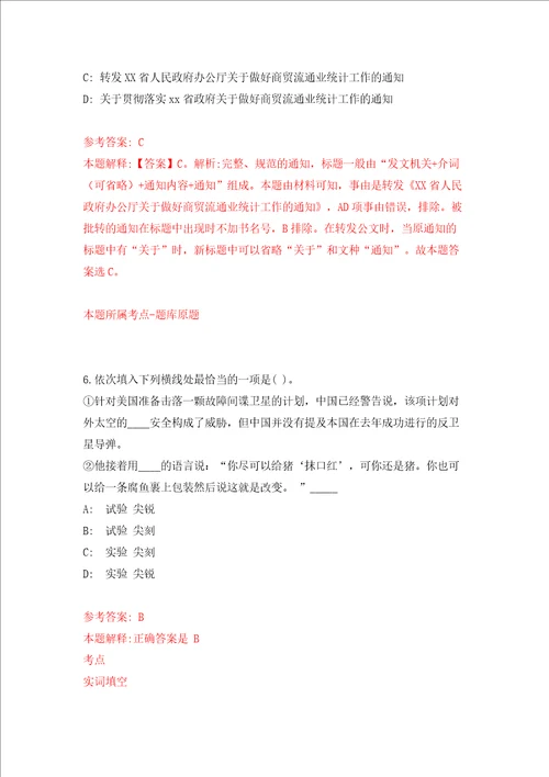 福建福州市城乡建设局公开招聘7人同步测试模拟卷含答案0