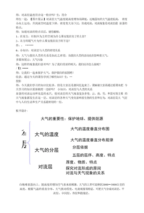 浙江省温州市平阳县鳌江镇第三中学八年级科学上册《第1节大气层》教案浙教版