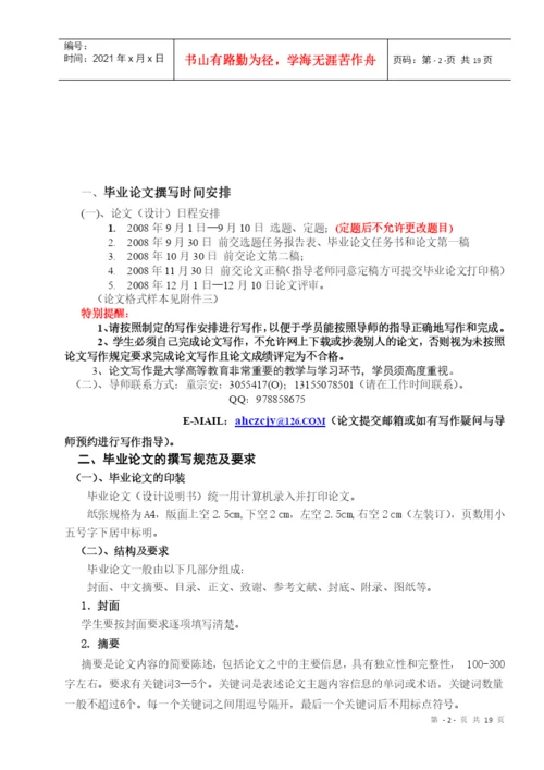 XXXX级经济管理专业毕业论文的撰写.docx