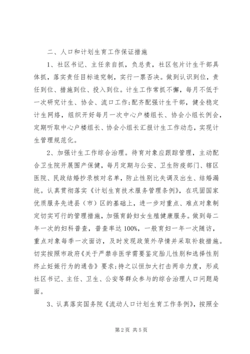 社区计划生育目标责任书20XX年.docx