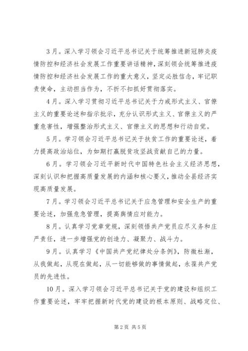 理论学习个人计划.docx