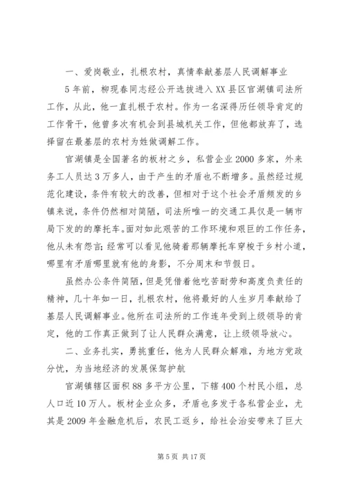 人民调解员先进事迹材料.docx