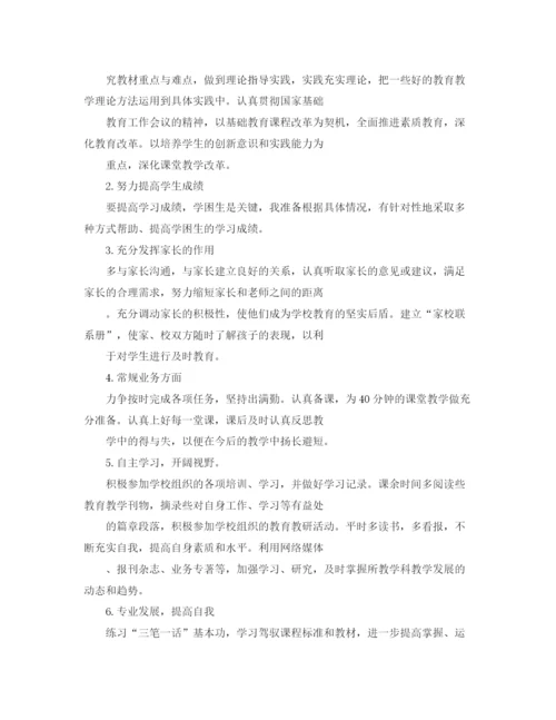 精编之新学期教师工作计划个人范文.docx