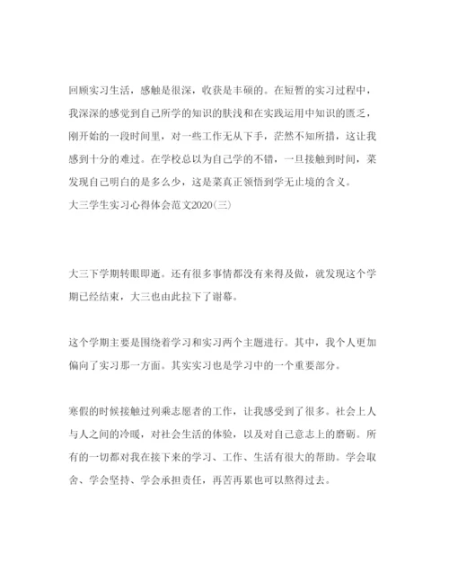 精编大学生实习个人心得感悟范文.docx