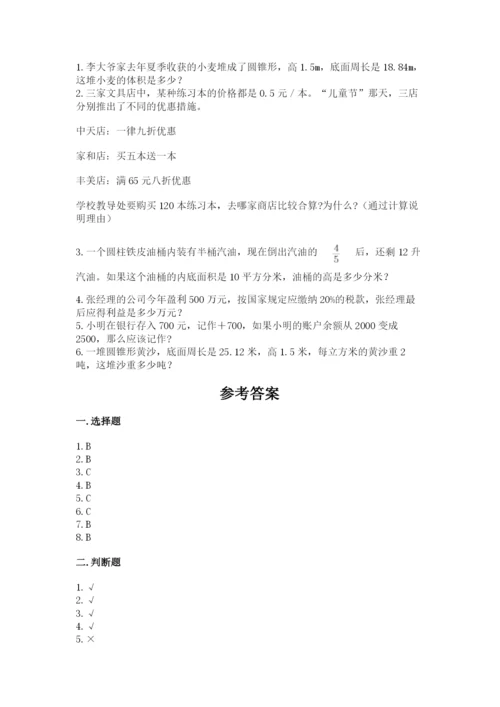 六年级下册数学期末测试卷附参考答案（黄金题型）.docx