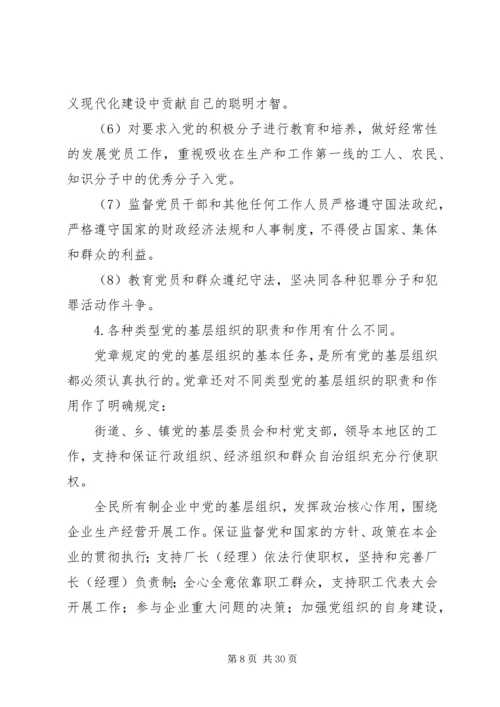 党的基层组织建设_1.docx