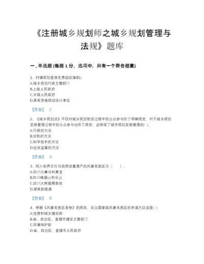 2022年江西省注册城乡规划师之城乡规划管理与法规提升预测题库及解析答案.docx