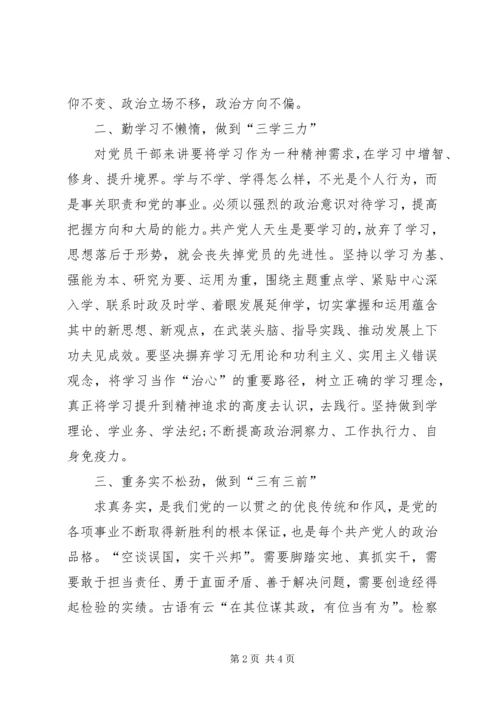 县委副书记“讲规矩、有纪律”学习研讨会发言稿 (3).docx