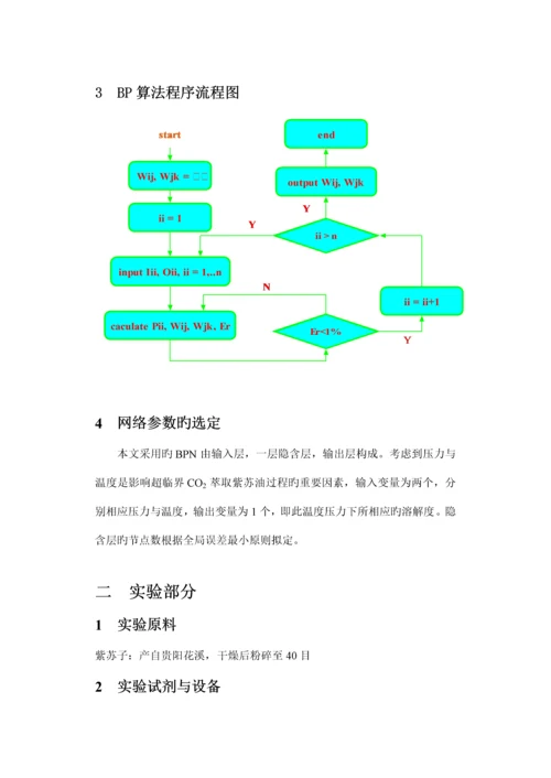 华南理工大学化工学院级博士生优质课程设计.docx