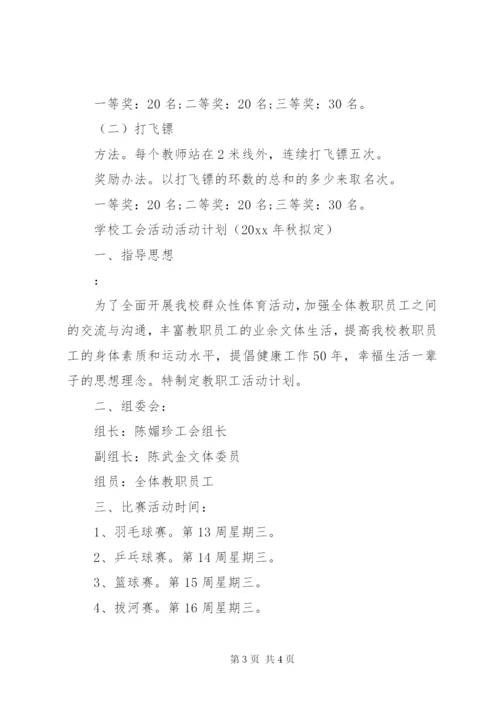 单位工会活动方案精选.docx