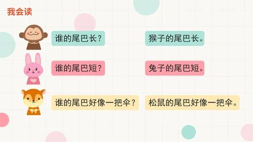 部编版语文一年级上册第六课《比尾巴》课件
