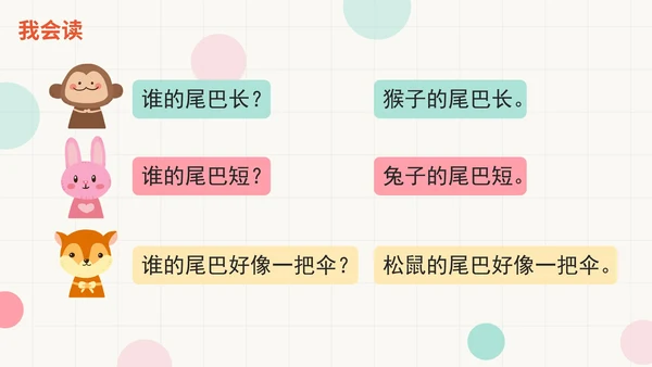 部编版语文一年级上册第六课《比尾巴》课件