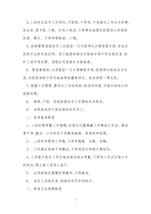 厨部管理制度9篇.docx