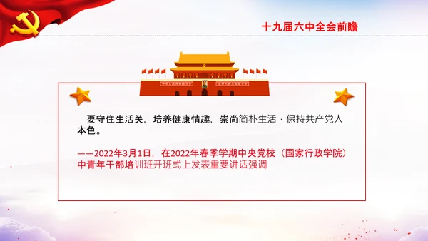 中央党校中青年干部培训班开班式上讲话PPT