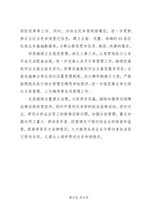 人社局某年上半年工作总结及下半年计划.docx