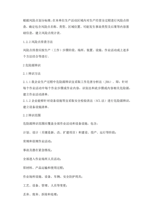 双综合体系分级管控核心制度.docx