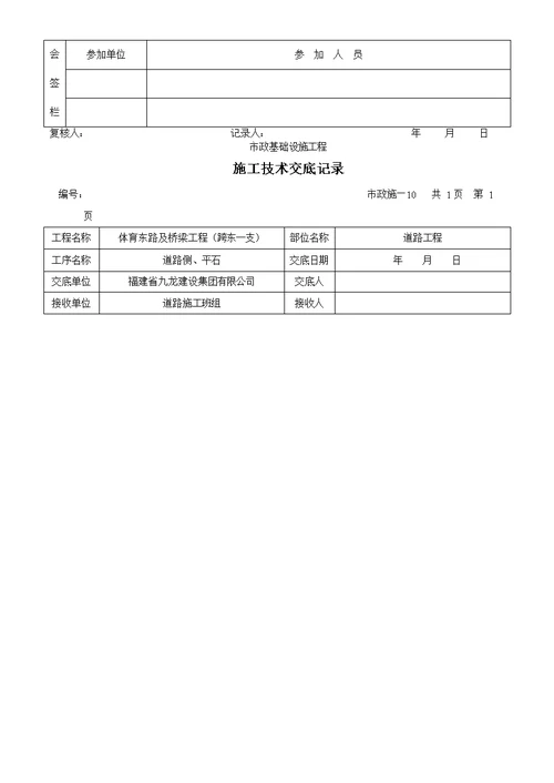 市政工程施工技术交底记录