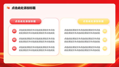 红色党政风中央八项规定学习教育党课PPT模板