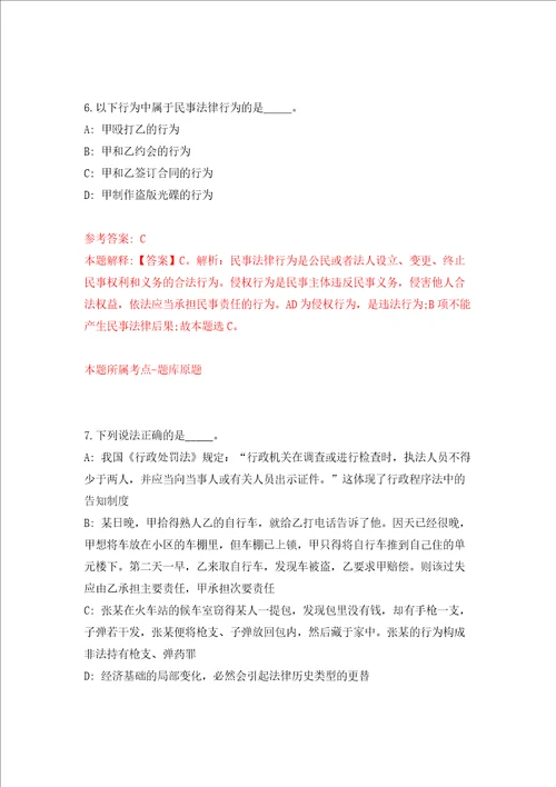 广东广州荔湾区彩虹街招考聘用城市管理协管员练习训练卷第2版