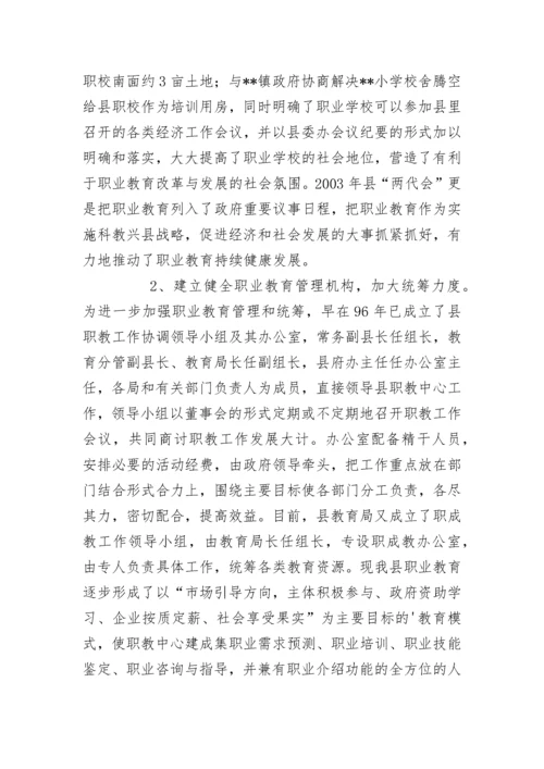 县职业技术教育情况汇报材料.docx