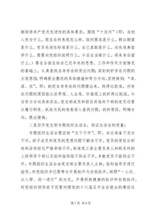 分析评议阶段工作会议上领导讲话(1).docx