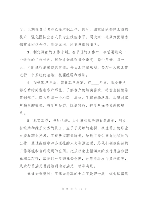 销售主管竞聘演讲稿5篇.docx