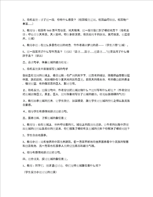 长城教学设计合集4篇