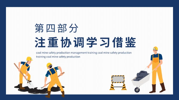 煤矿安全生产管理培训动态通用PPT模板
