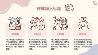 眠眠兔莫兰迪色渐变四项PPT列表
