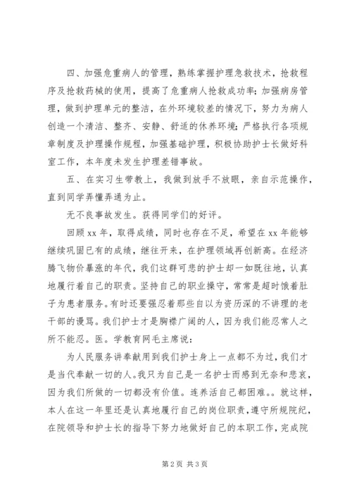 二0一零护师个人年终总结.docx