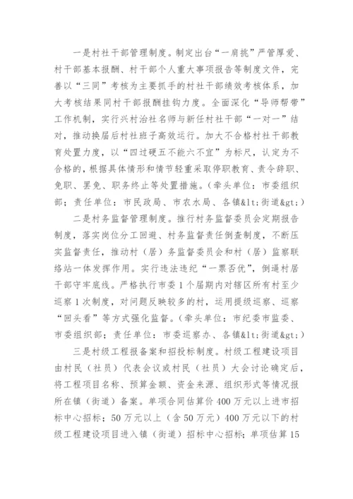 村级清廉村居建设实施方案_1.docx