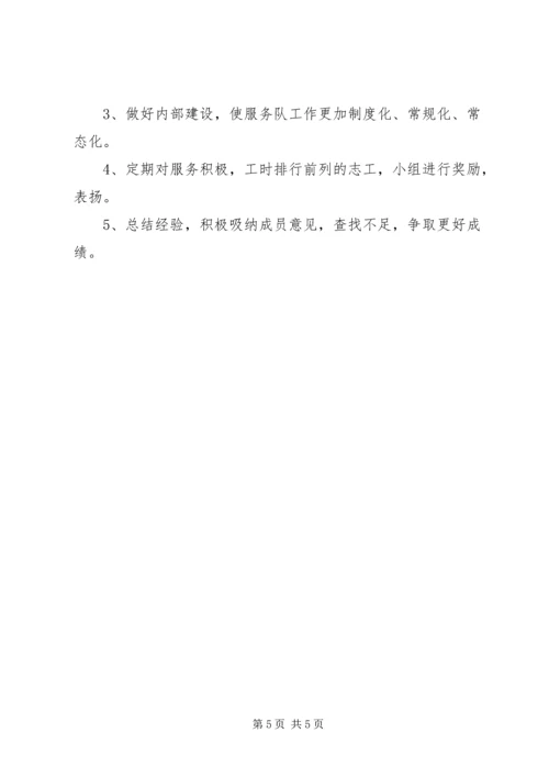 无偿献血惠大分队总年度的工作计划.docx