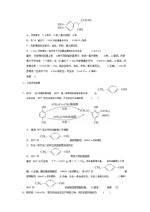 新高考化学大一轮复习配套讲义(江苏专用)：专题九有机化学基础课时3(含解析)