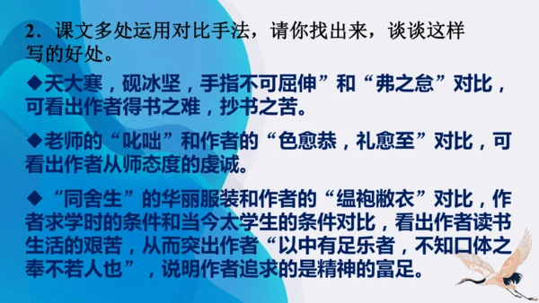 11《送东阳马生序》课件